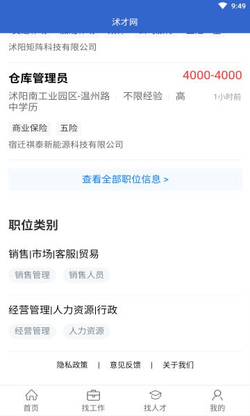 沭才网