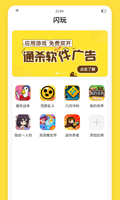 闪玩方安卓版app