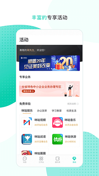 中移移动办公
