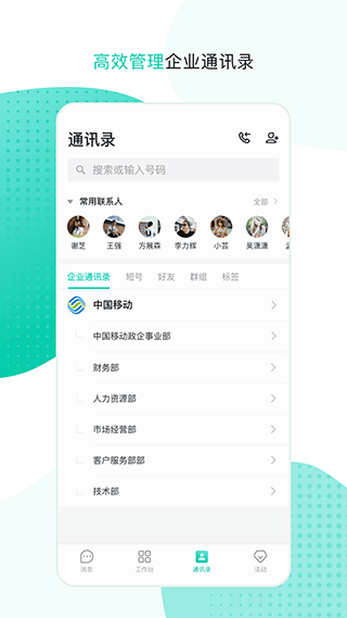 中移移动办公