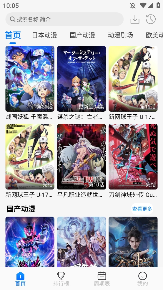 动漫共和国纯净版