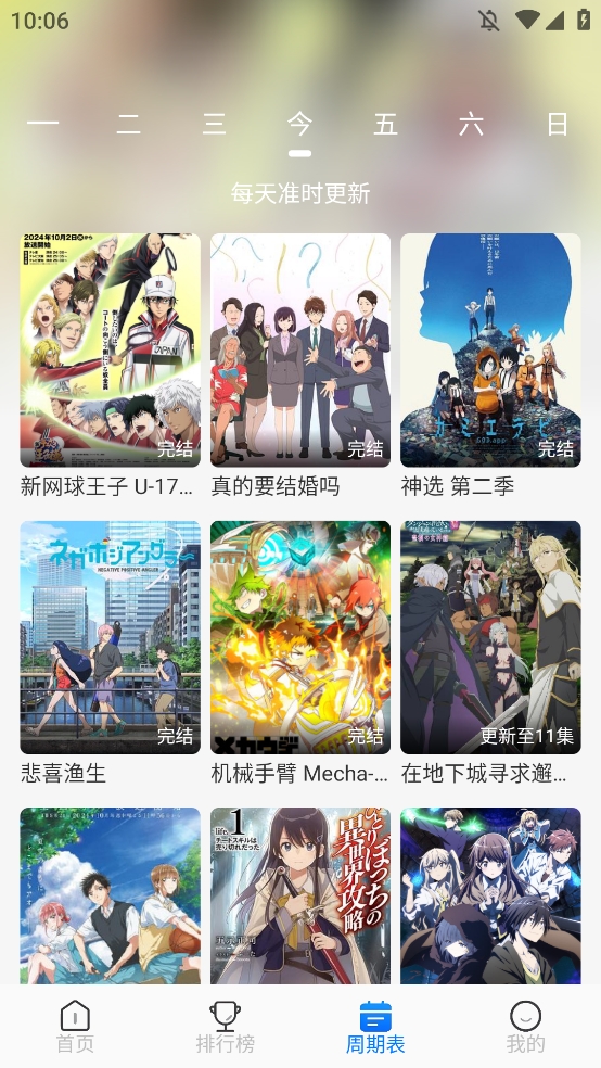动漫共和国纯净版