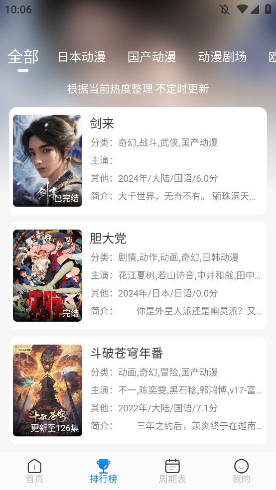 动漫共和国纯净版