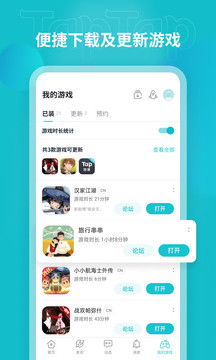 taptap官方版