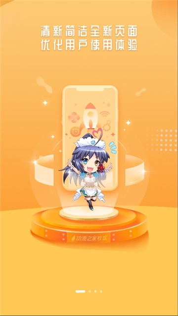 动漫之家社区版