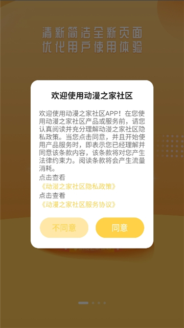 动漫之家社区版