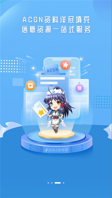 动漫之家社区版