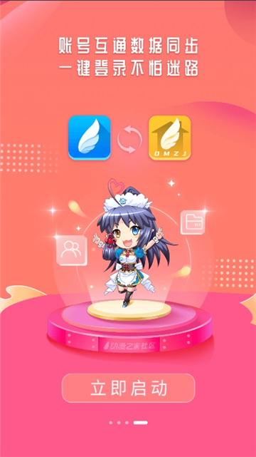 动漫之家社区版