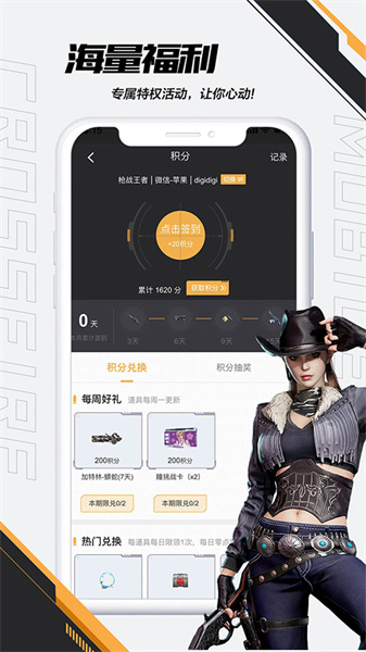 cf掌上穿越火线助手