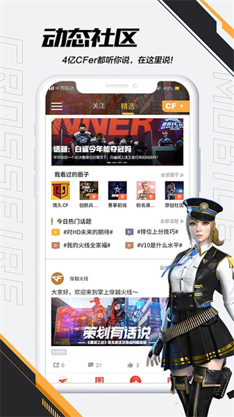 cf掌上穿越火线助手