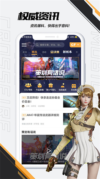 cf掌上穿越火线助手