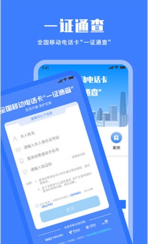 一证通查