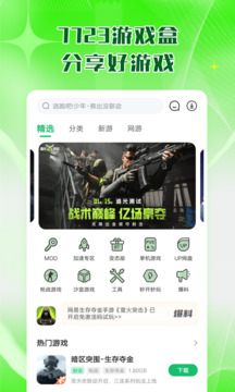 7322游戏盒