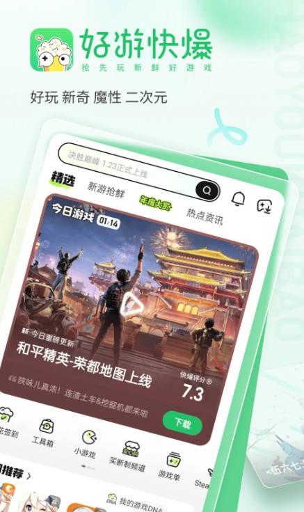 好游快游爆