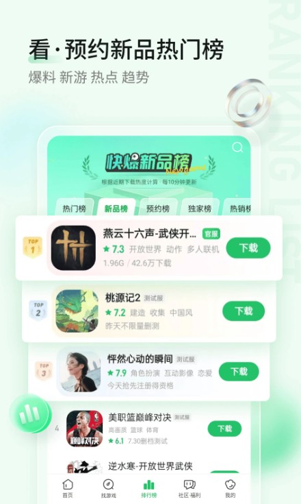 好游快游爆