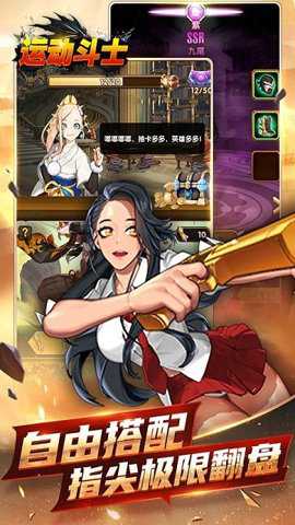 运动斗士