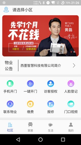 达管家