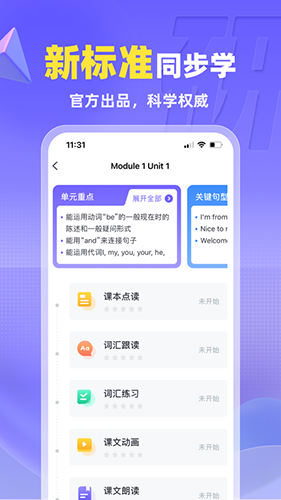 外研u学校园版