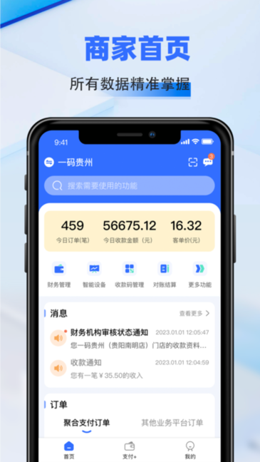 一码贵州商户通