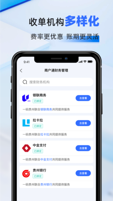 一码贵州商户通
