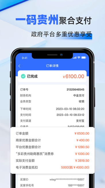 一码贵州商户通