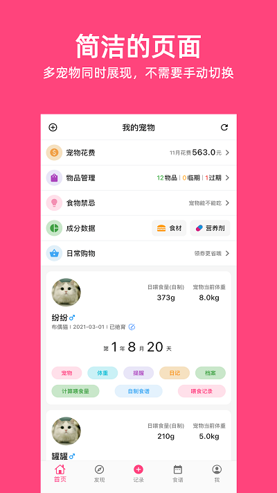 铲屎官日记