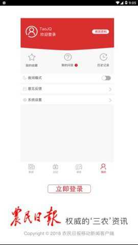 农民日报