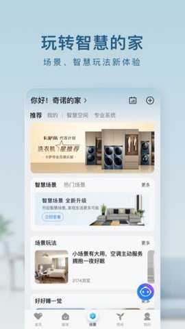 海尔智家