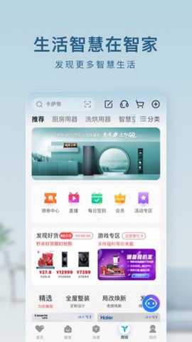 海尔智家