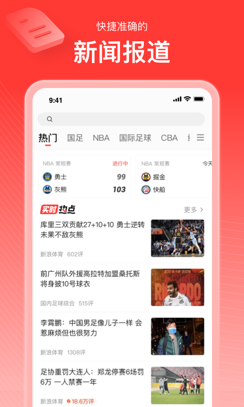 新浪体育app手机安卓版