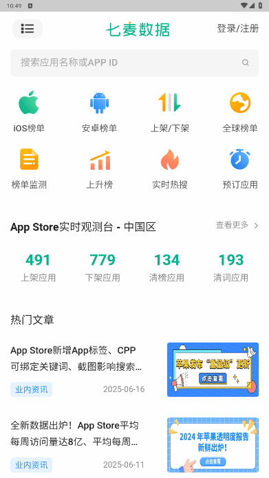 七麦数据