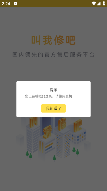 叫我修吧技术端