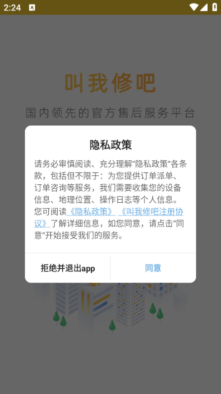 叫我修吧技术端
