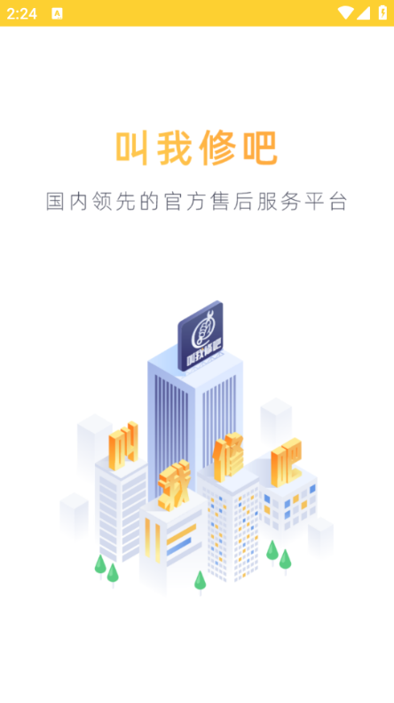 叫我修吧技术端