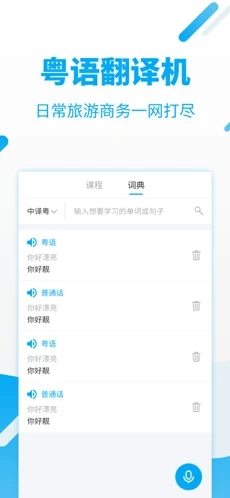粤语翻译