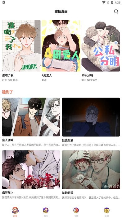 甜柚漫画app安卓版