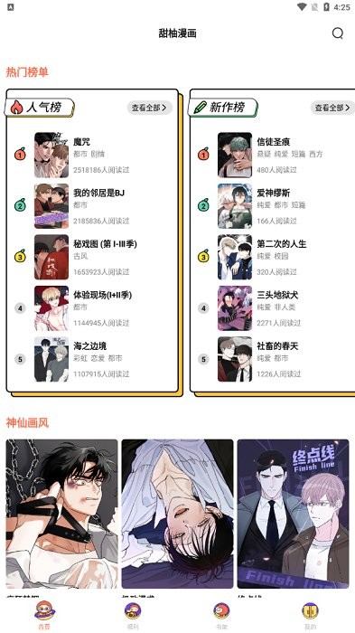甜柚漫画app安卓版