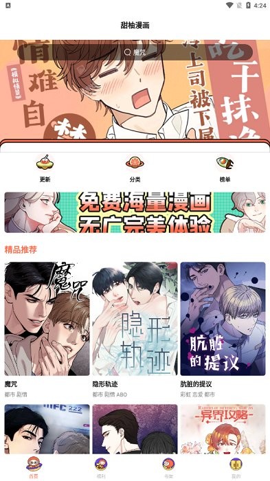 甜柚漫画app安卓版