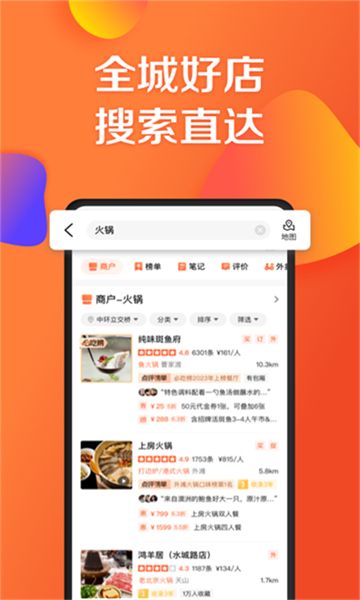 美团大众点评