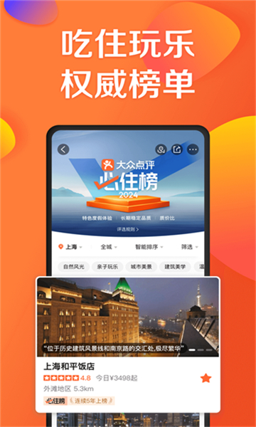 美团大众点评
