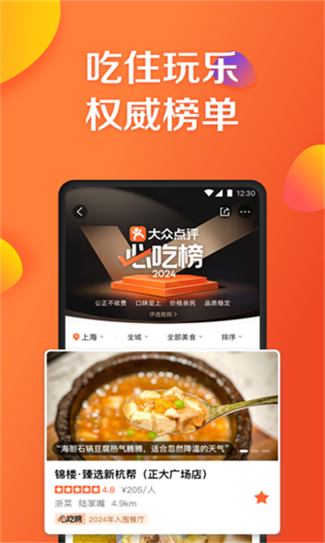 美团大众点评