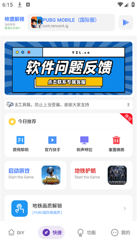 yzl工具箱