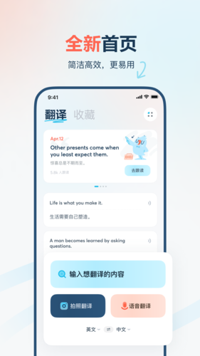 有道翻译官app最新版