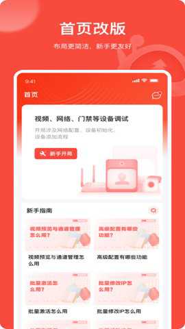 海康易调试