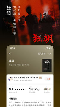 番茄小说最新版