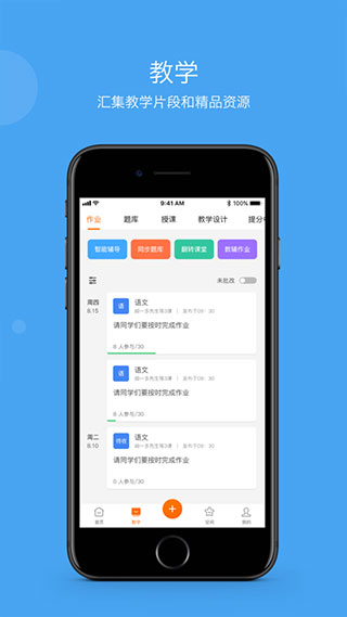 学乐云家校