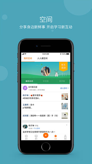 学乐云家校