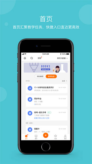 学乐云家校