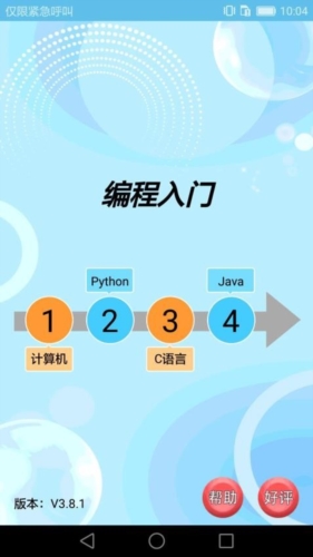 编程入门