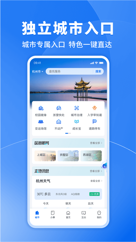 浙里办
